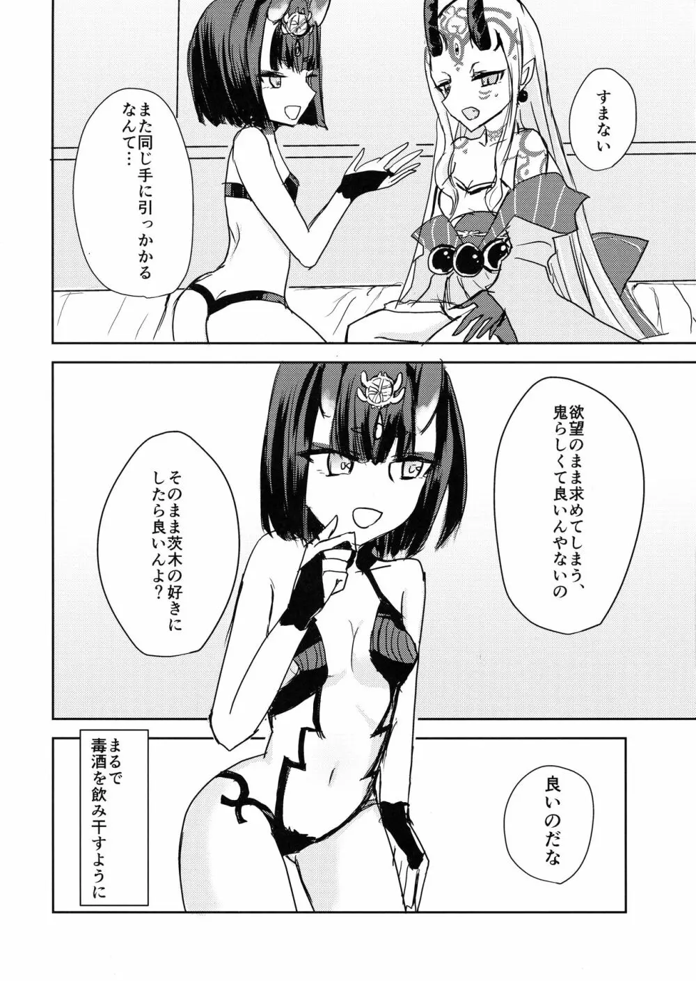 マカロンを食べればいいじゃない Page.12