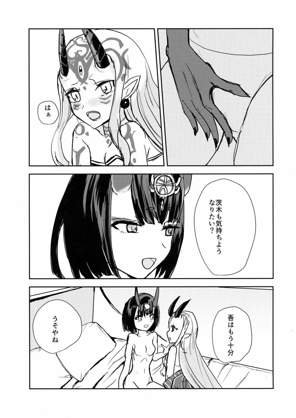 マカロンを食べればいいじゃない Page.15