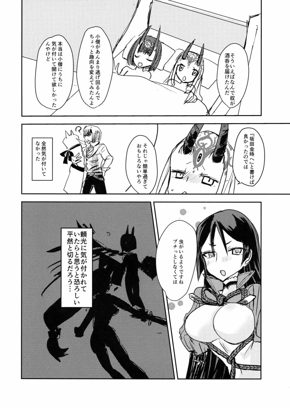 マカロンを食べればいいじゃない Page.20