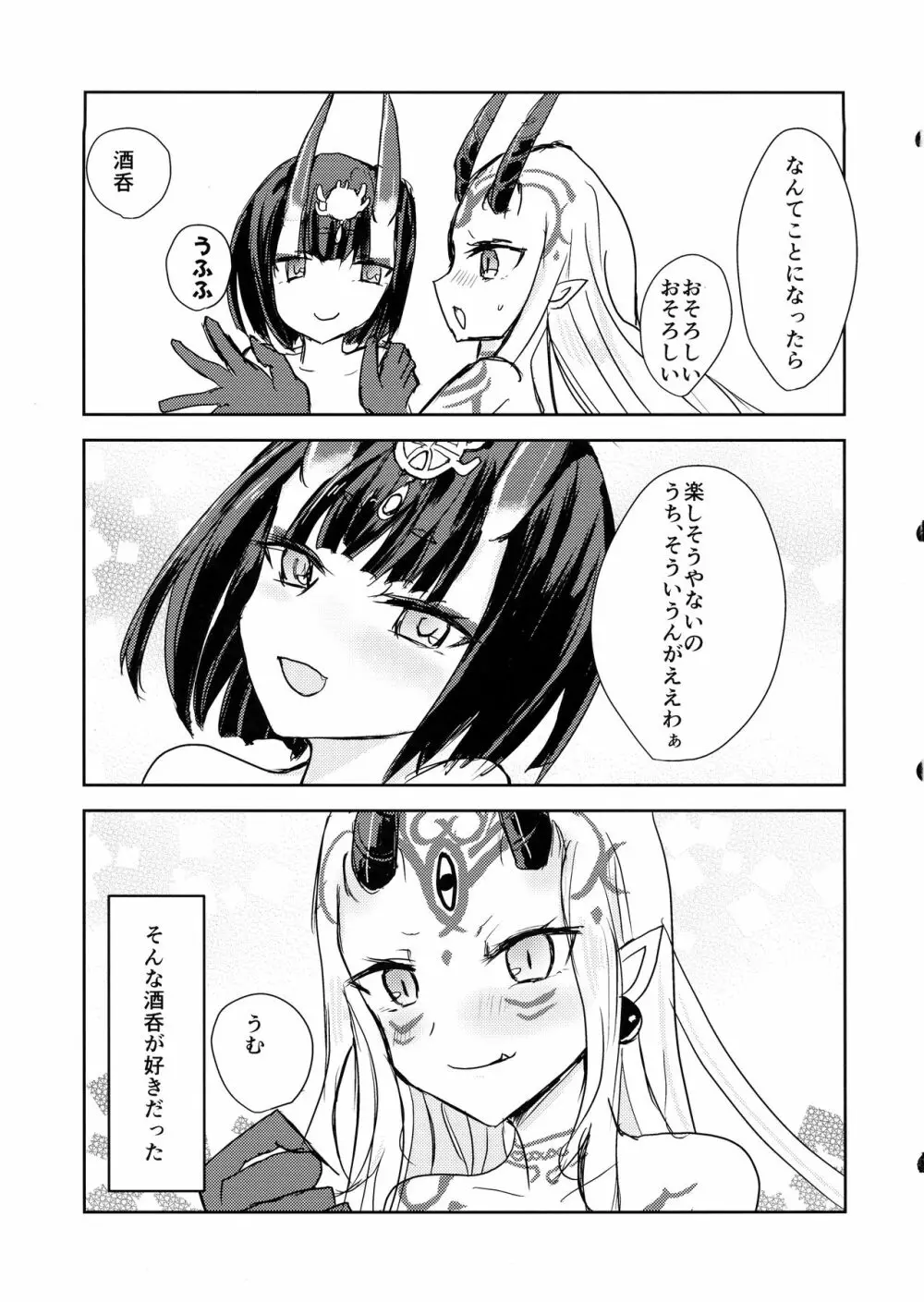 マカロンを食べればいいじゃない Page.21