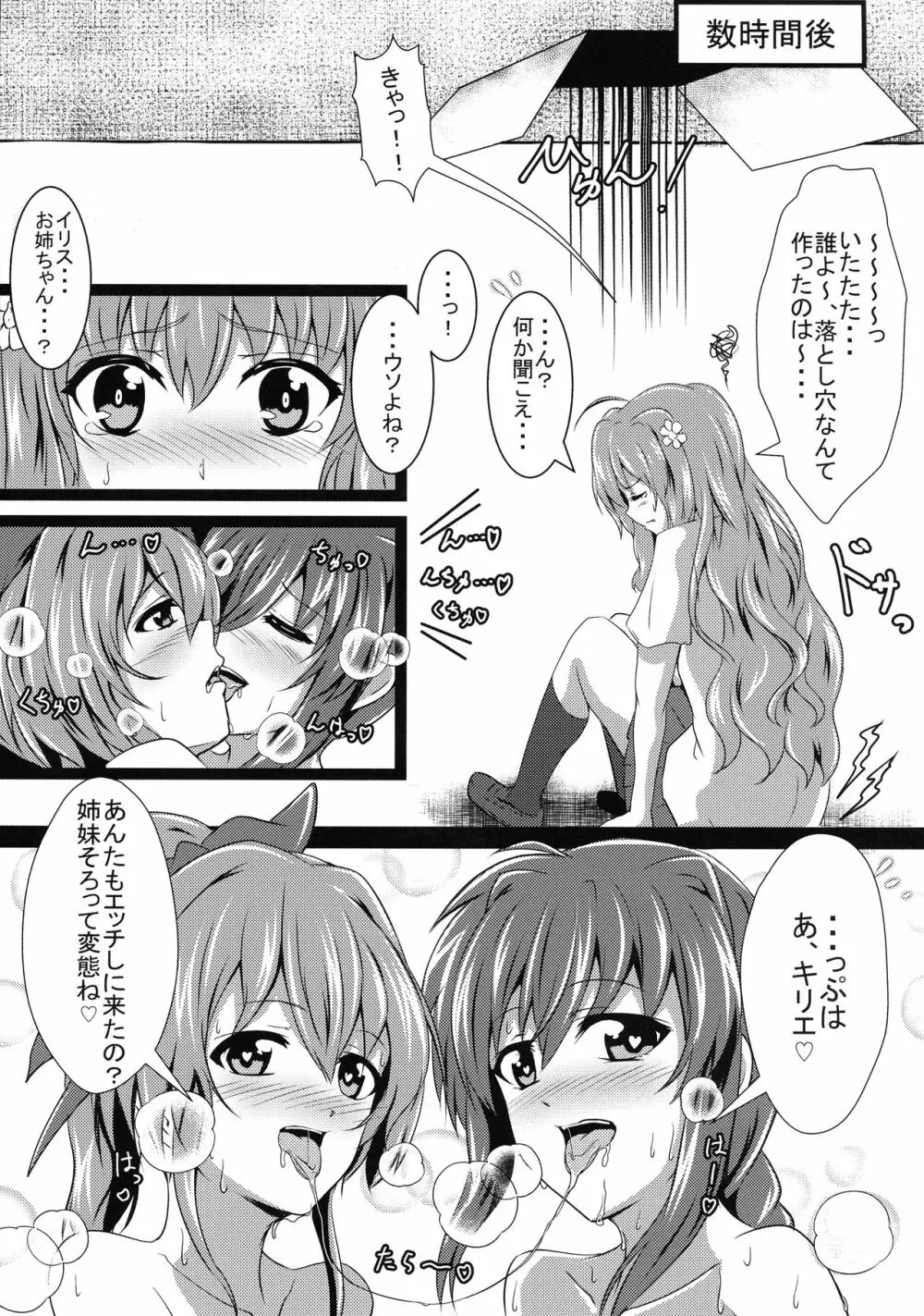 アミティエVSイリス ガチンコえっちばとる! Page.21