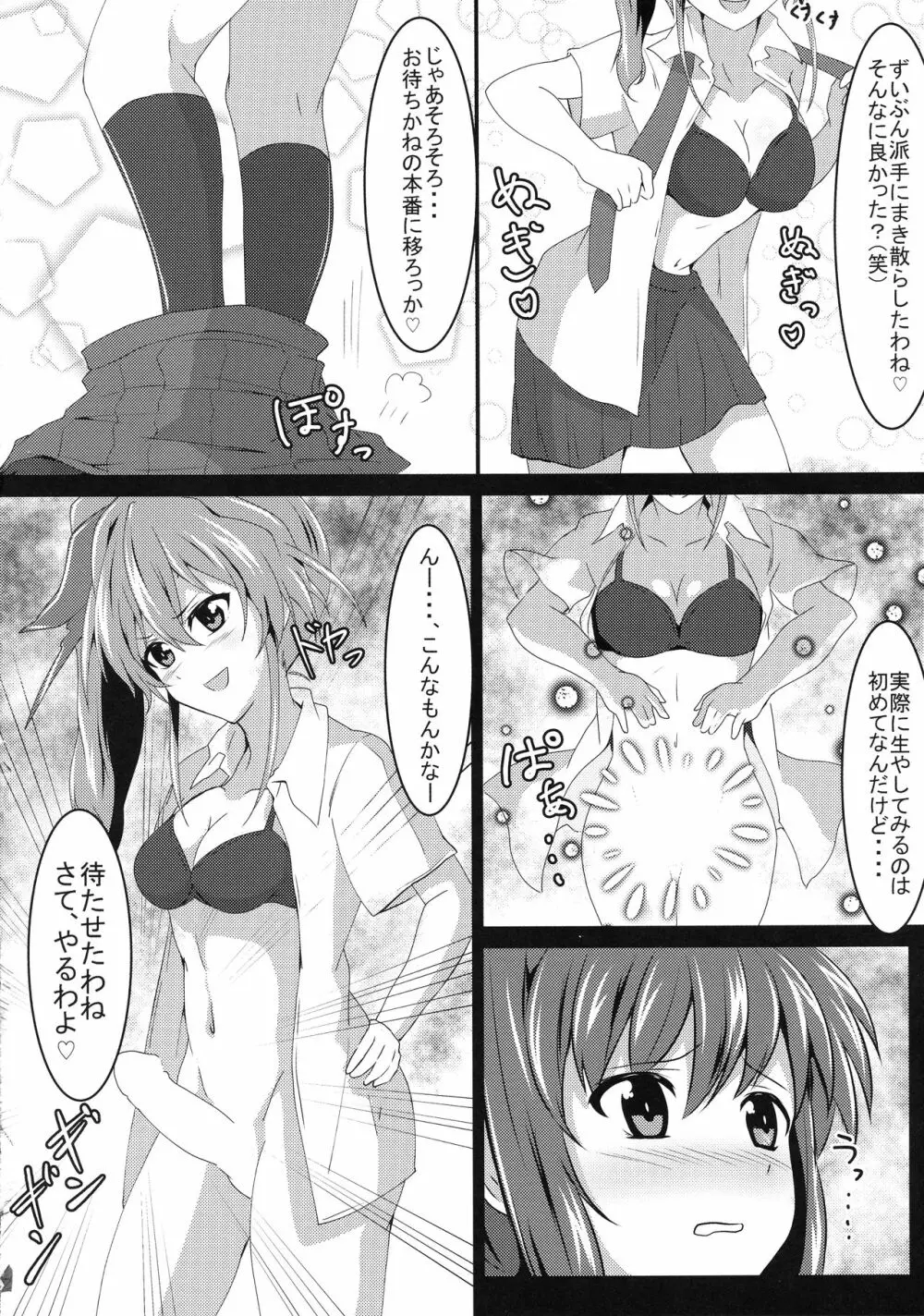 アミティエVSイリス ガチンコえっちばとる! Page.8