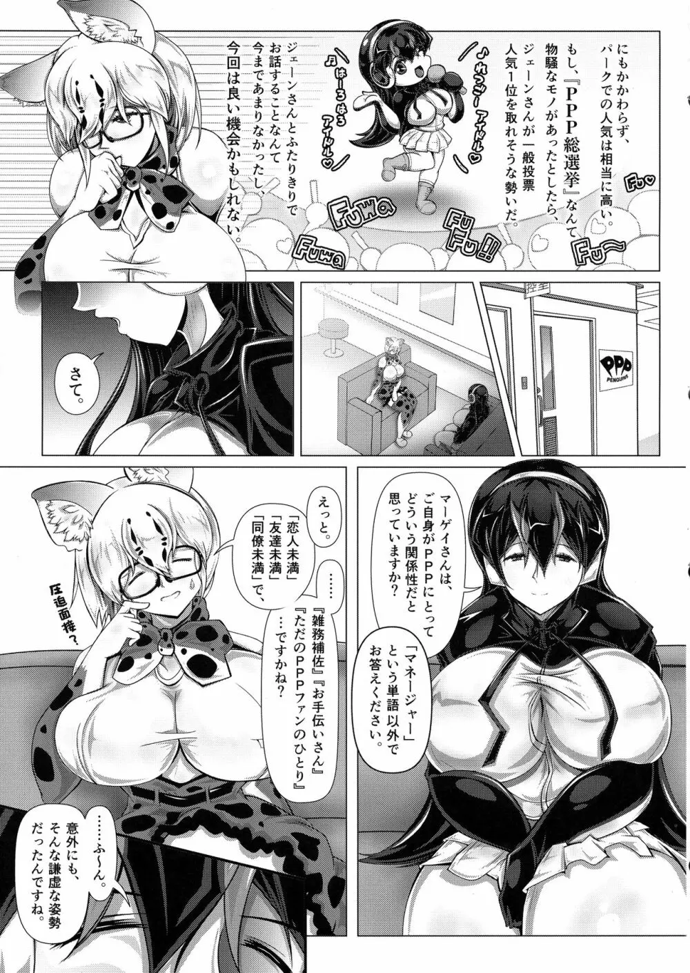 マーゲイのPPP淫果応報（ジェーンさんと） Page.5