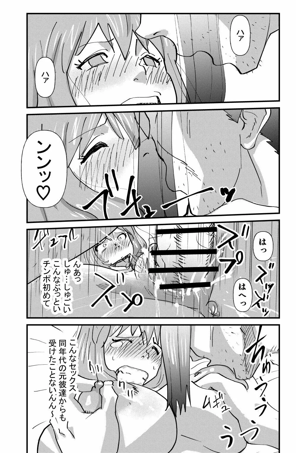 真昼の情事 Page.17