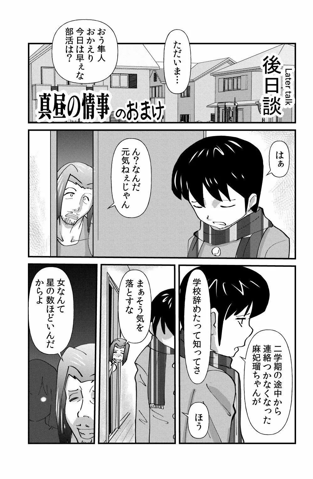 真昼の情事 Page.25