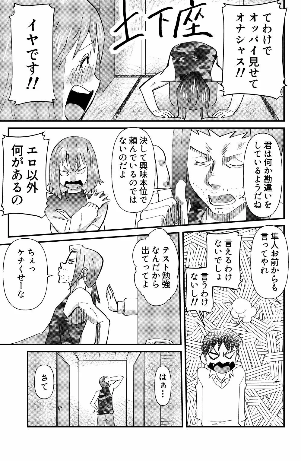 真昼の情事 Page.3