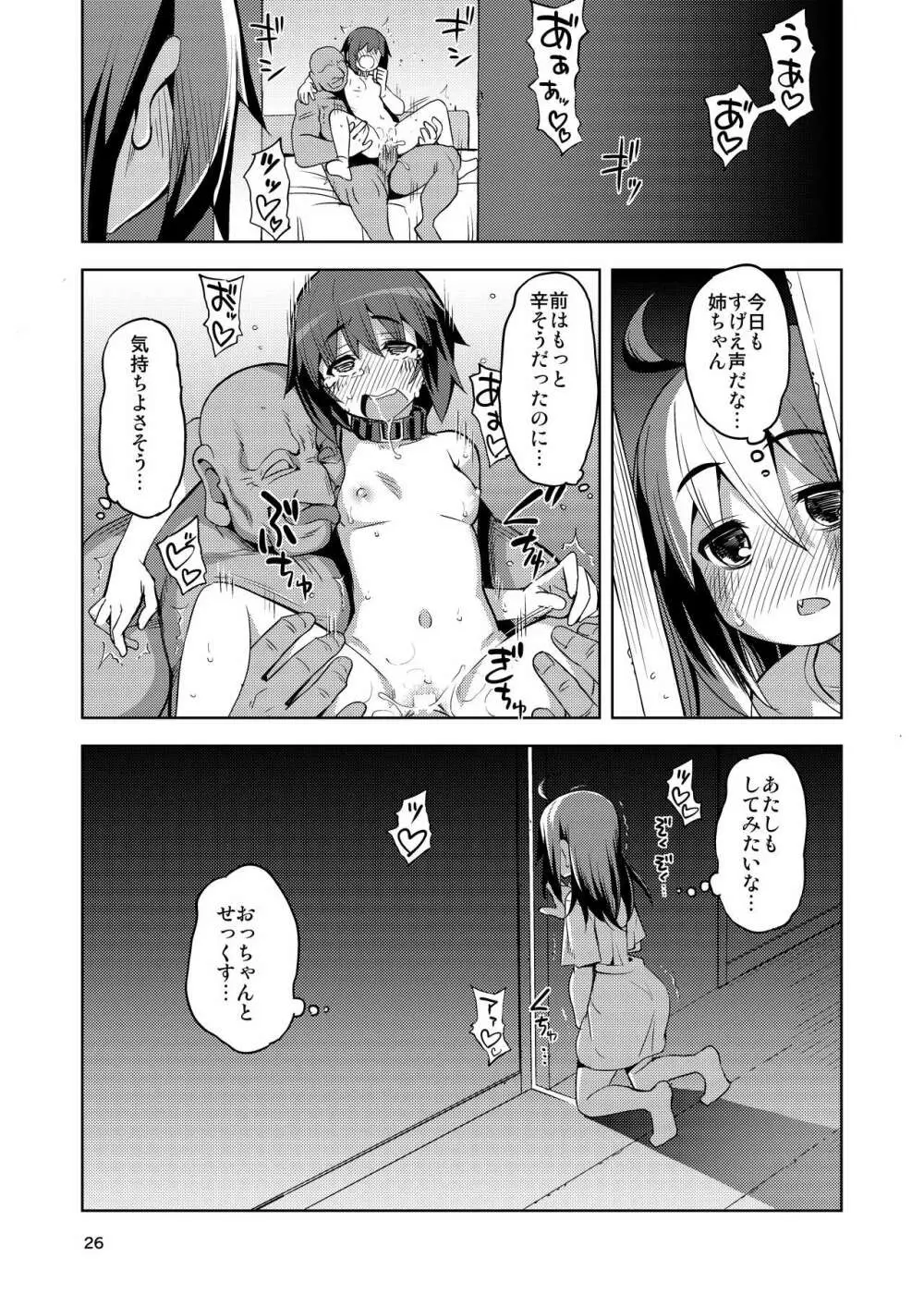 RE-EX 幸薄いボクっ娘が幸せ?になるまでの話1 Page.25