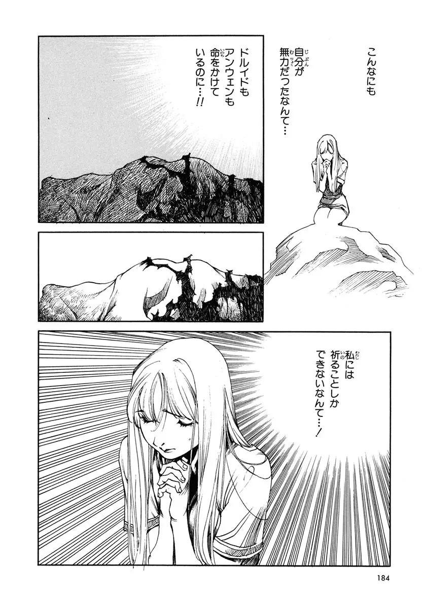 ソード・ワールド ユニコーンの乙女 Page.186