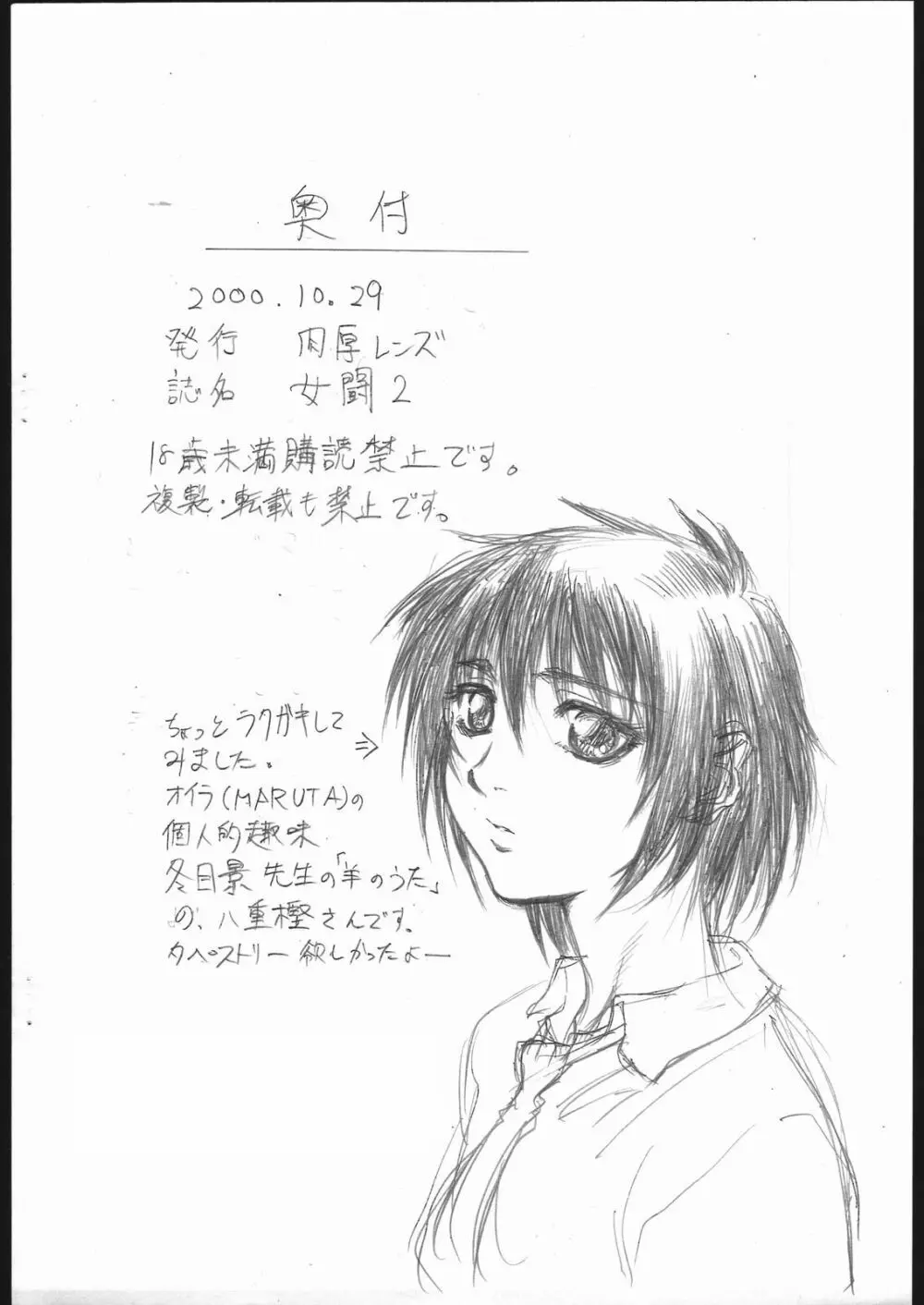 女闘 MeTou II Page.11