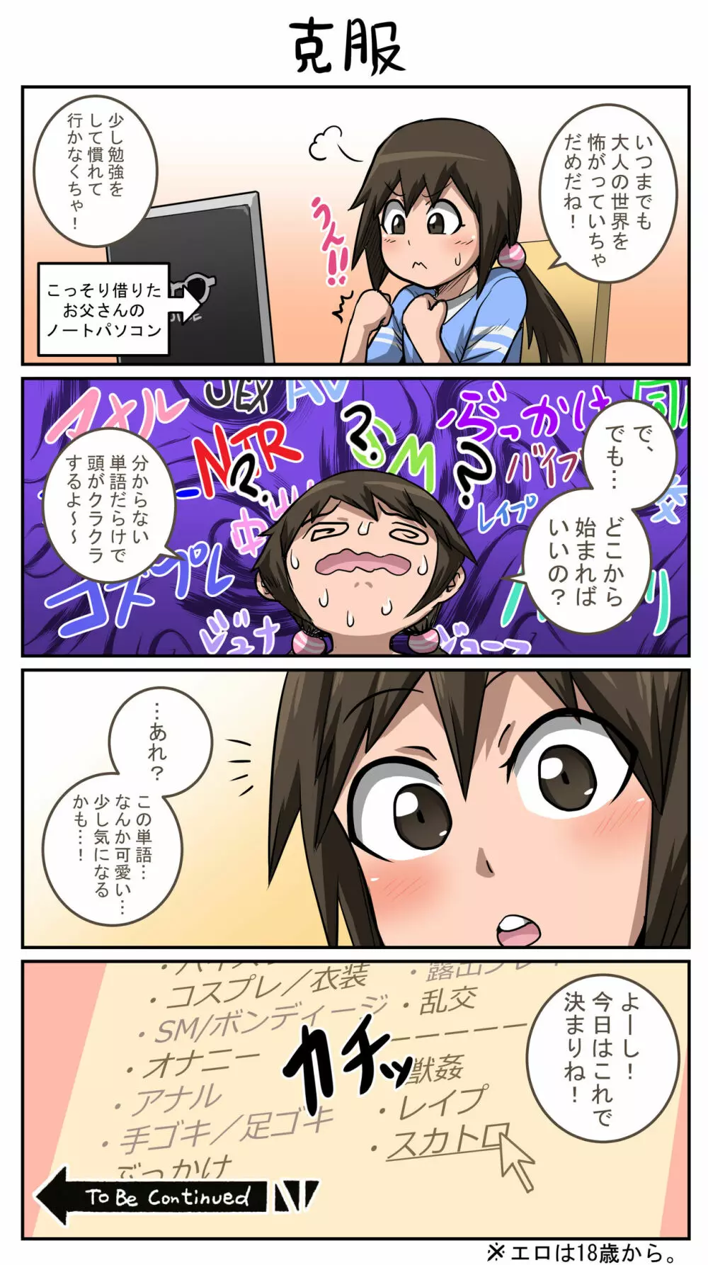 ムカつく妹はちゃんと叱らなくちゃ①~⑩まとめ Page.23