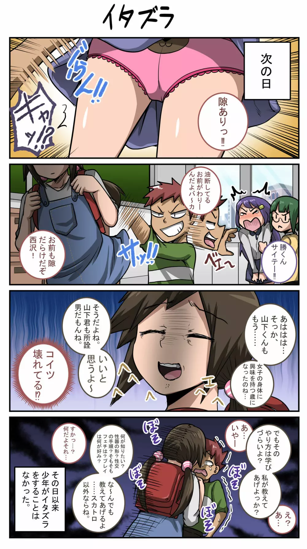 ムカつく妹はちゃんと叱らなくちゃ①~⑩まとめ Page.24