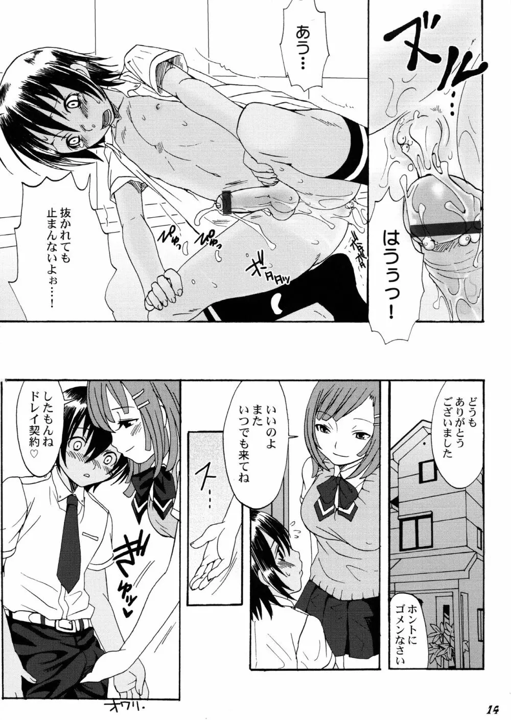 Shot a しょた4 Page.13