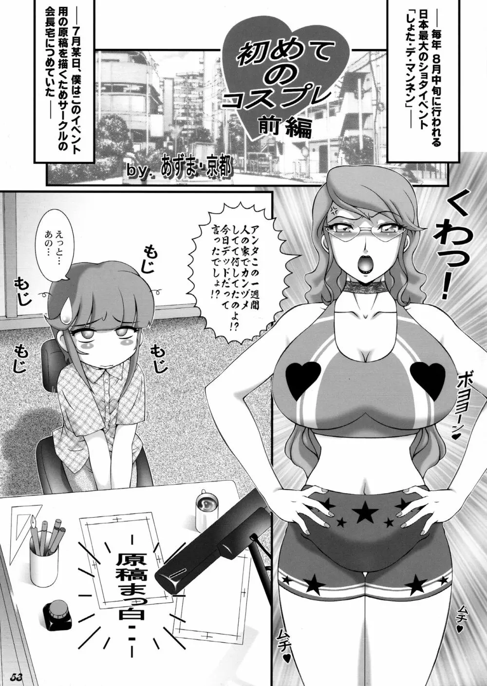 Shot a しょた4 Page.52