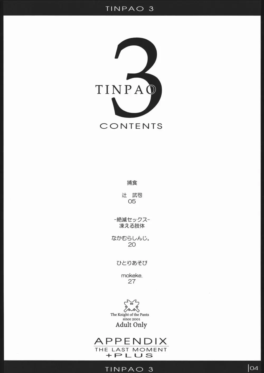 TINPAO3 Page.3