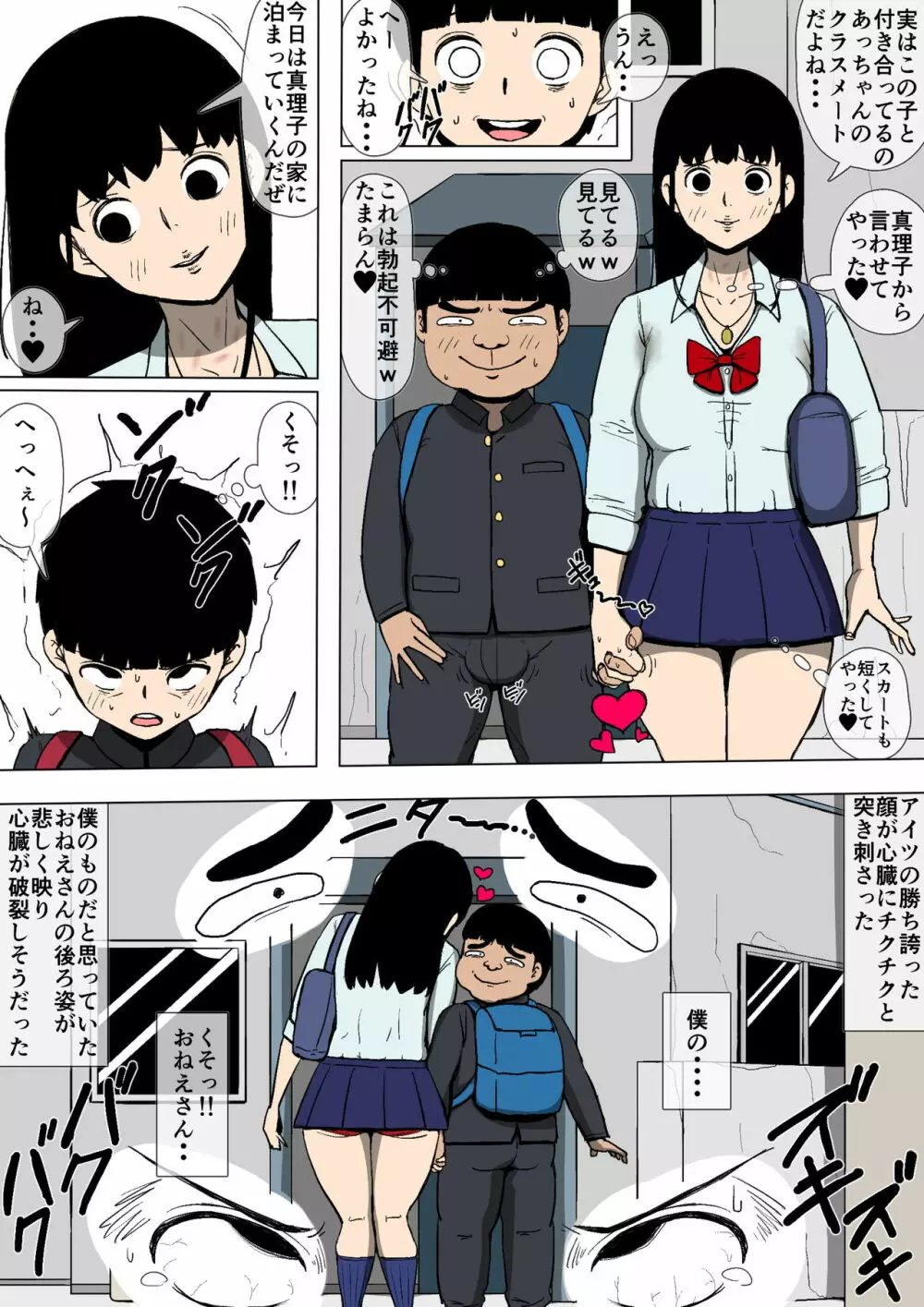 憧れのおねえさんとアイツが付き合っていた Page.18