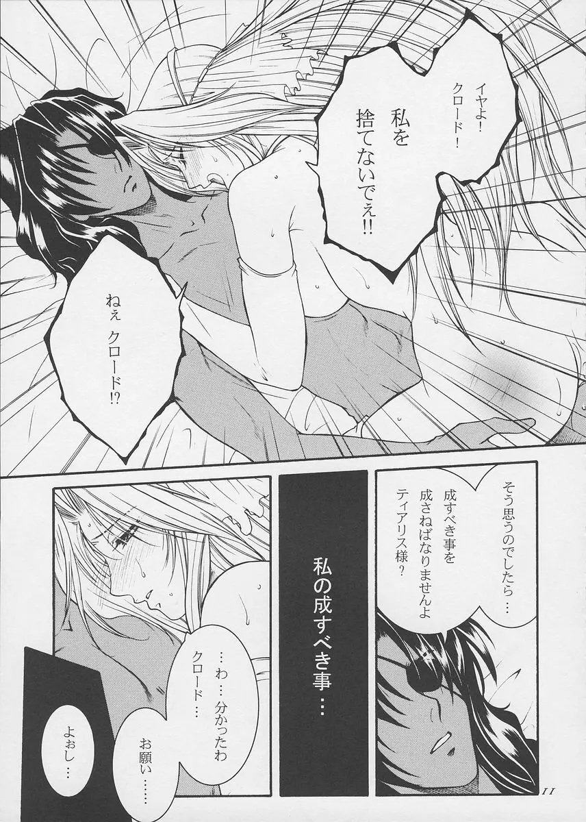 ヒメゴト Page.10