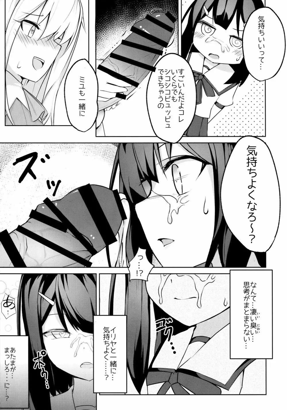 フタナリズマ★ファンタズム Page.6