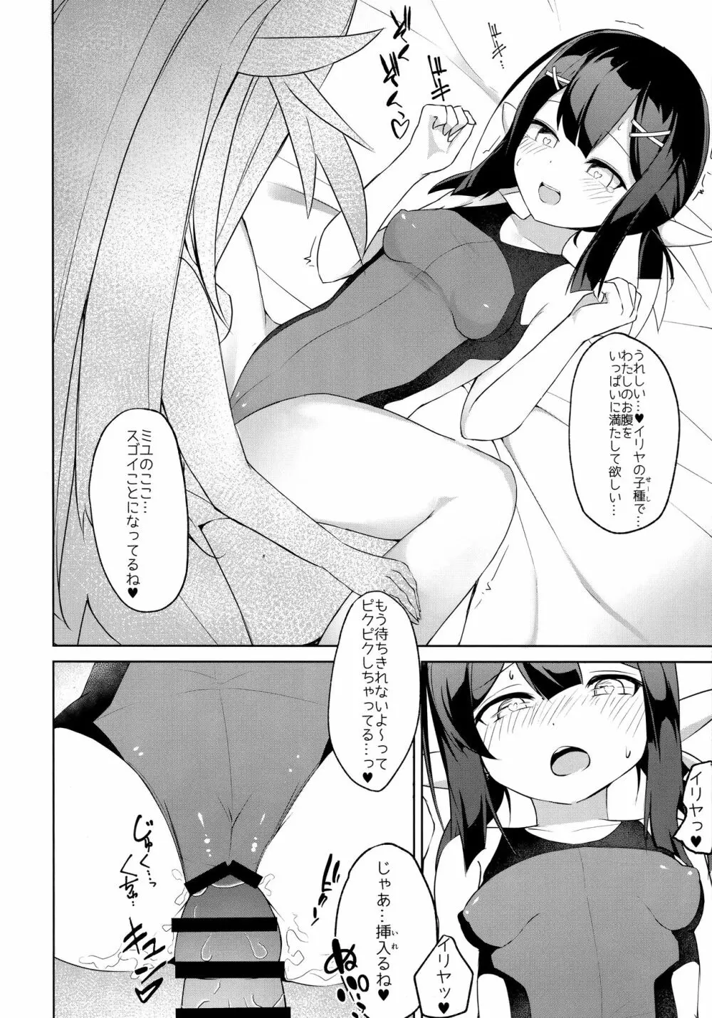 フタナリズマ★ファンタズム Page.9