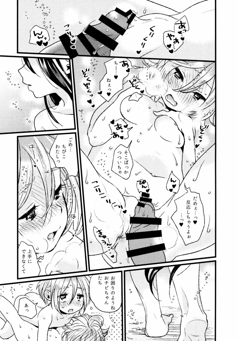 ふたなり擬人化しちゃいました!2 Page.15