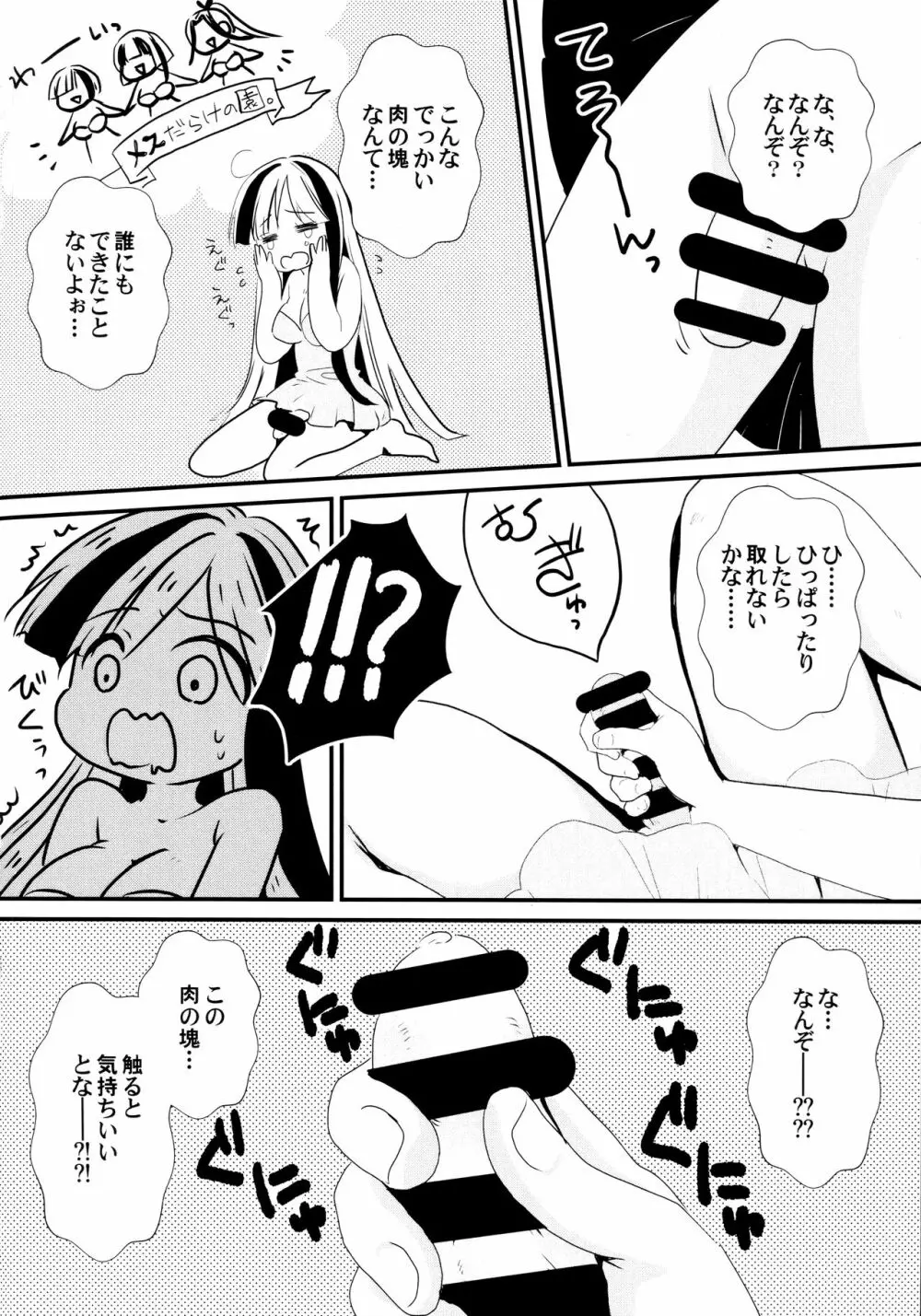 ふたなり擬人化しちゃいました!2 Page.3