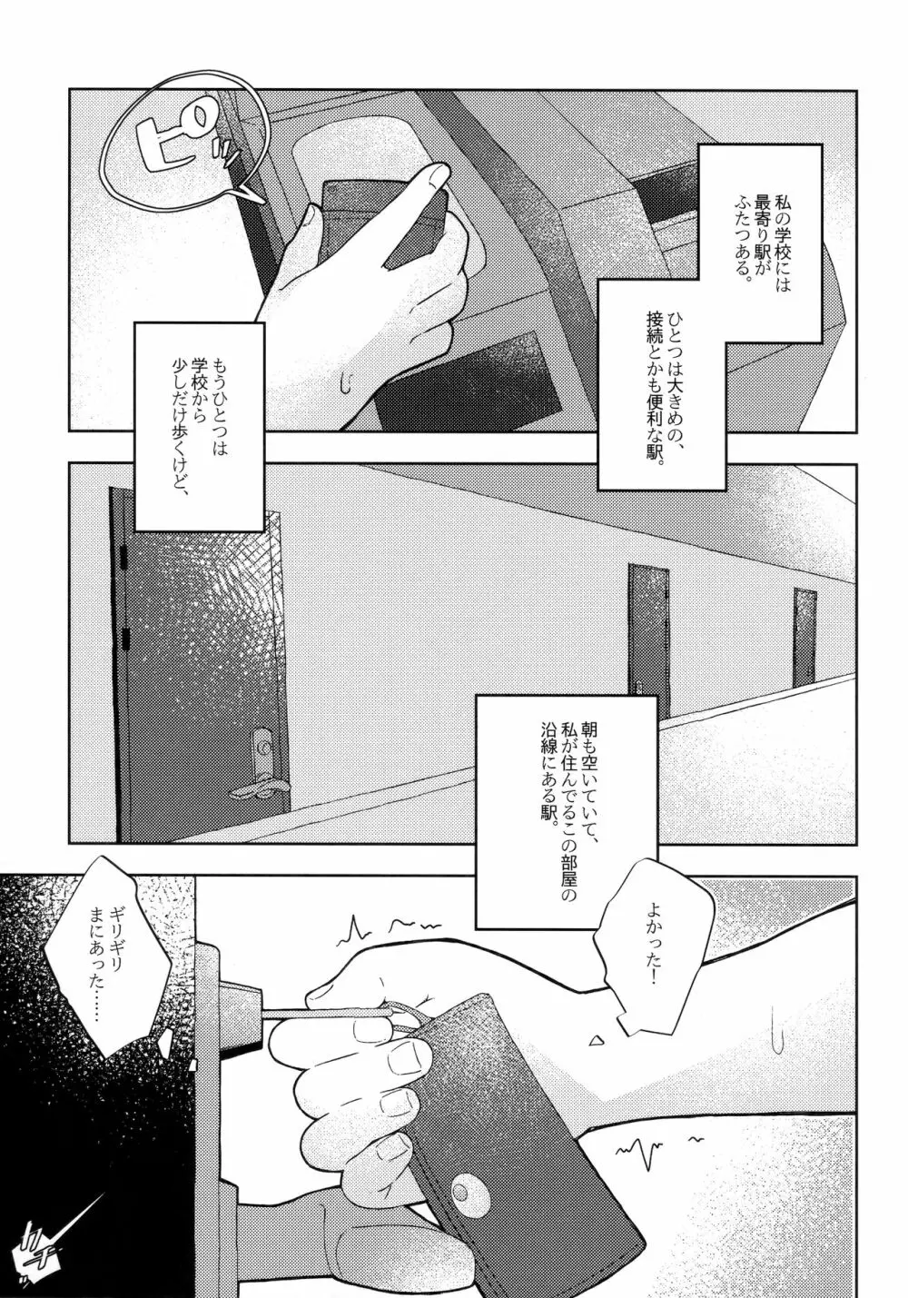 猫に成りたかった虎。虎を愛した白虎。 Page.14