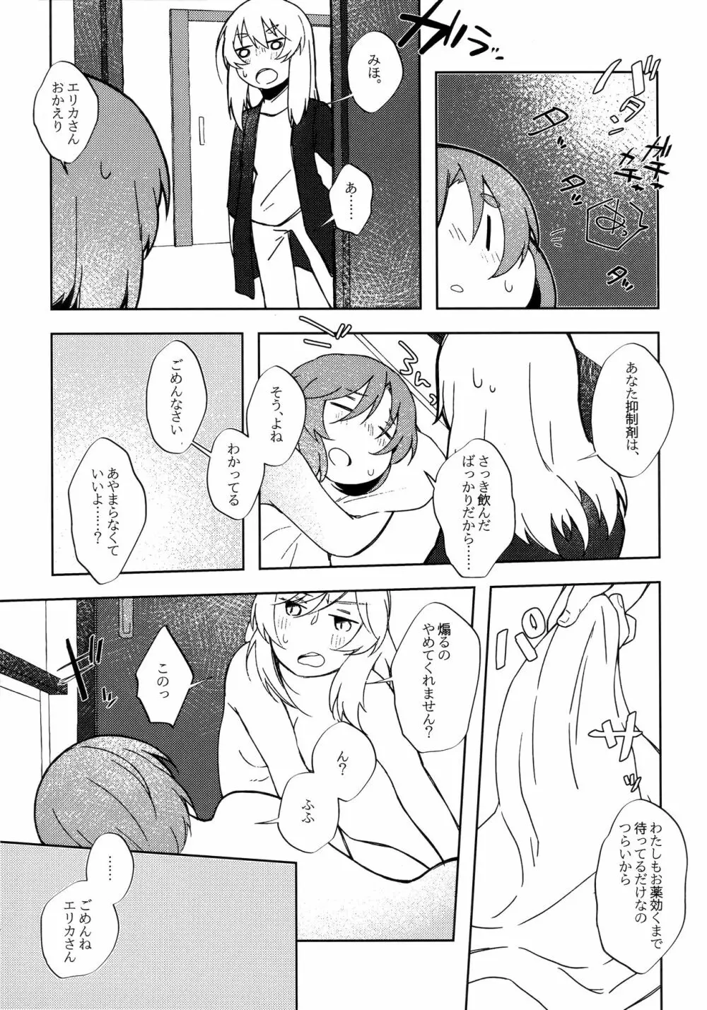 猫に成りたかった虎。虎を愛した白虎。 Page.16