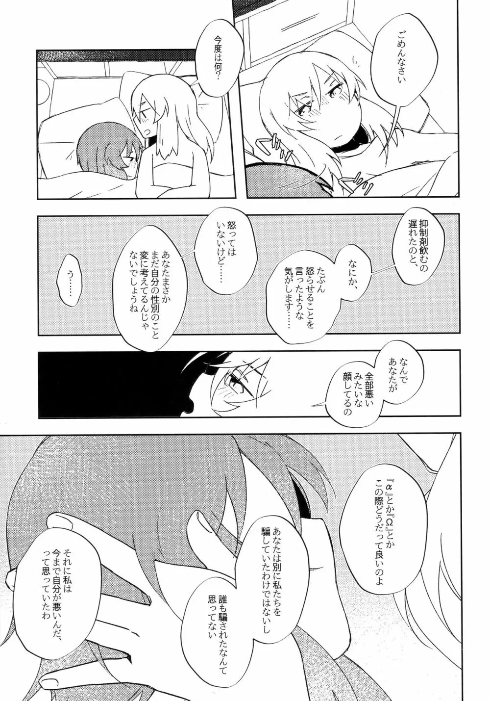 猫に成りたかった虎。虎を愛した白虎。 Page.18