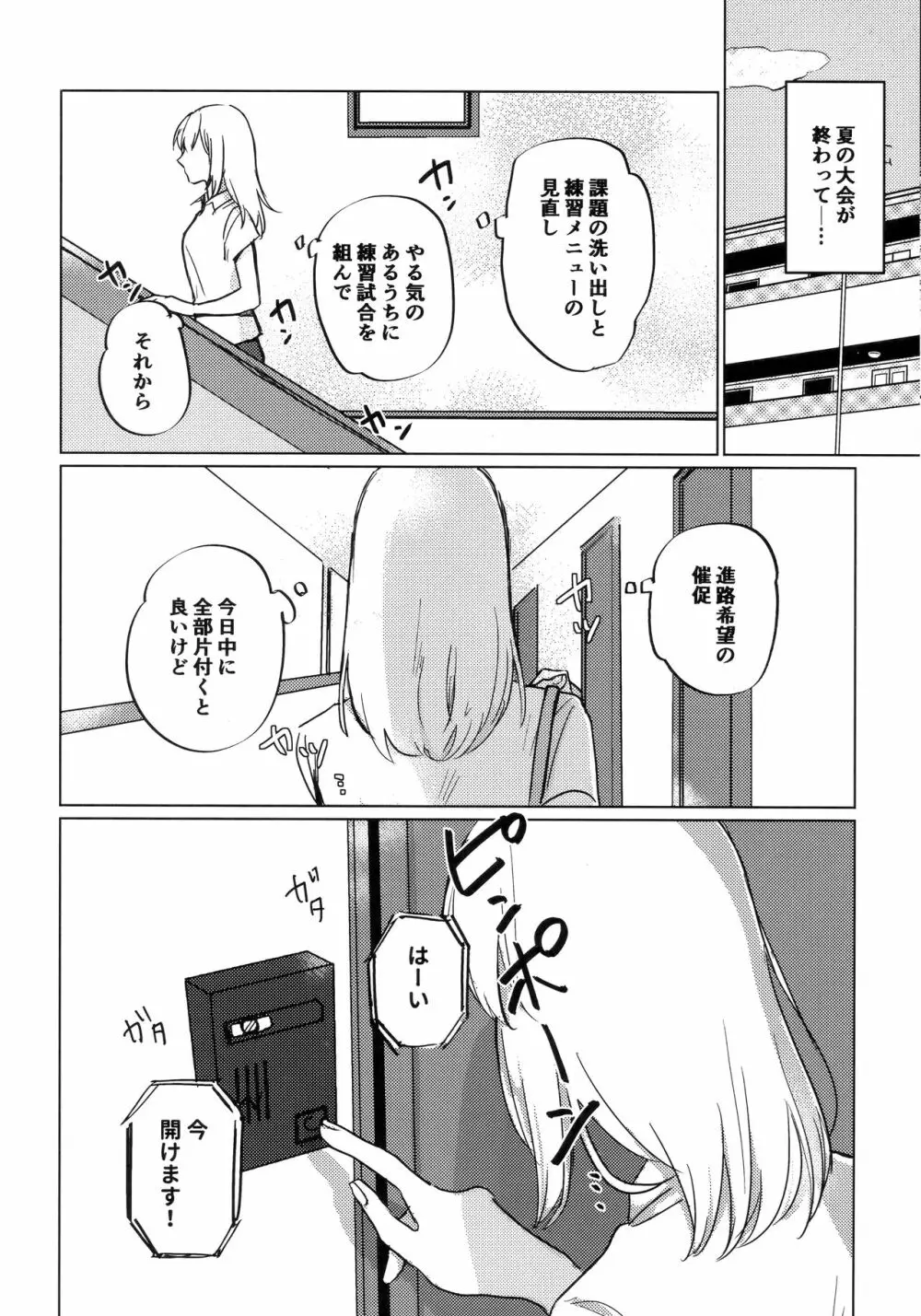 猫に成りたかった虎。虎を愛した白虎。 Page.21