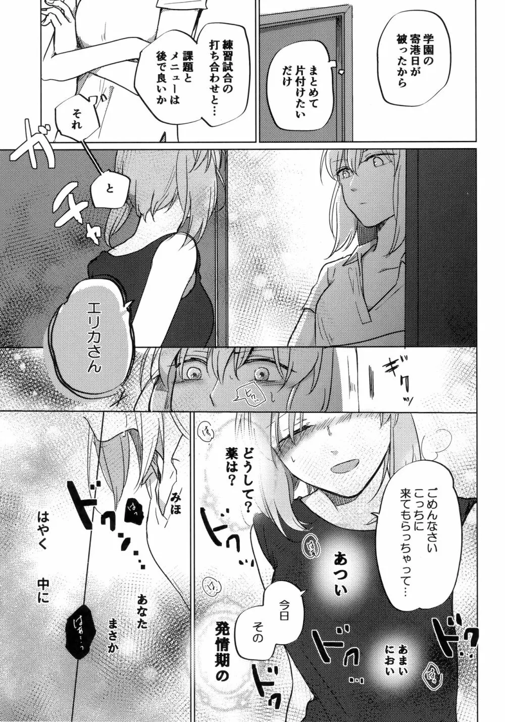 猫に成りたかった虎。虎を愛した白虎。 Page.22