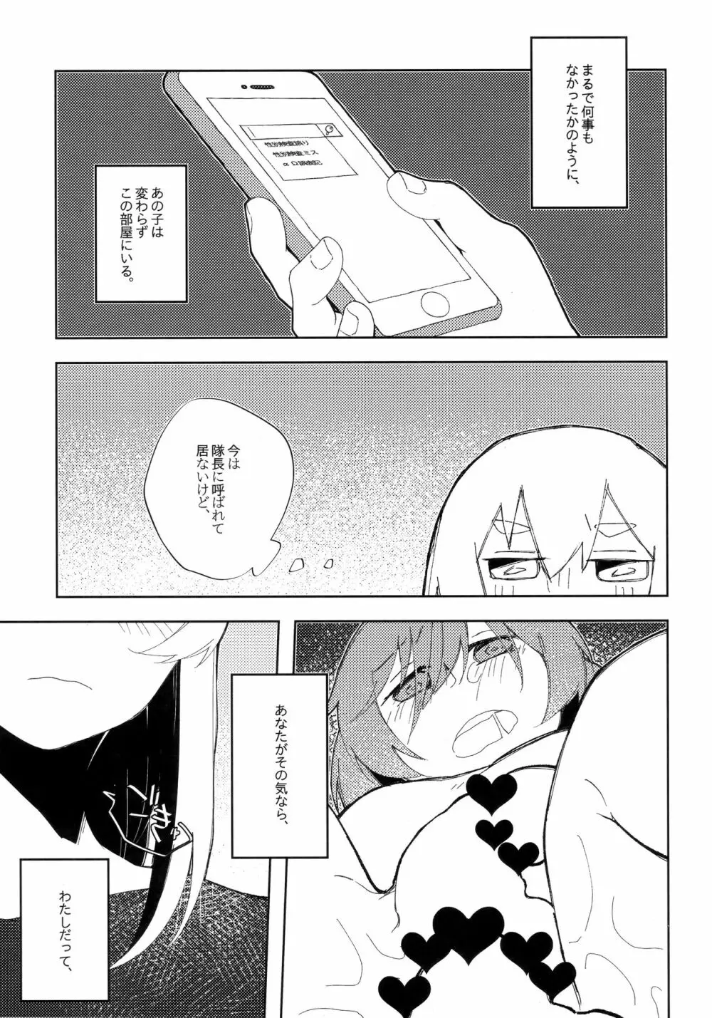 猫に成りたかった虎。虎を愛した白虎。 Page.34