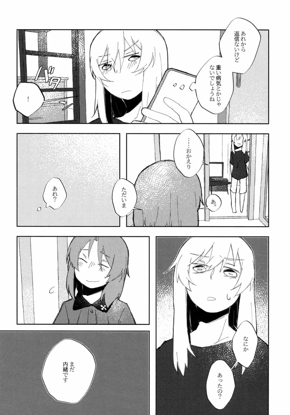 猫に成りたかった虎。虎を愛した白虎。 Page.37