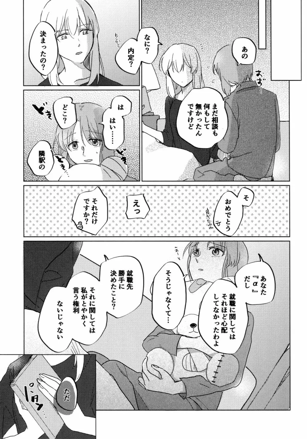 猫に成りたかった虎。虎を愛した白虎。 Page.46