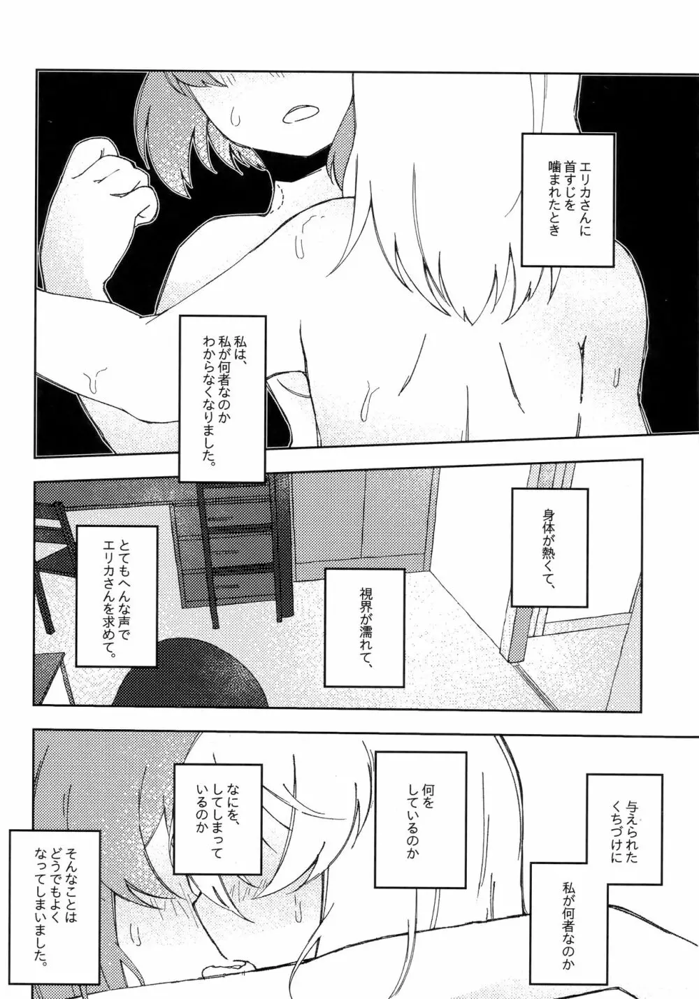 猫に成りたかった虎。虎を愛した白虎。 Page.51