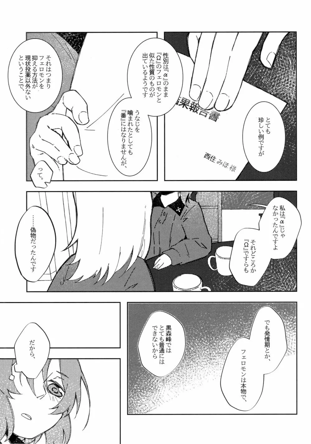 猫に成りたかった虎。虎を愛した白虎。 Page.54