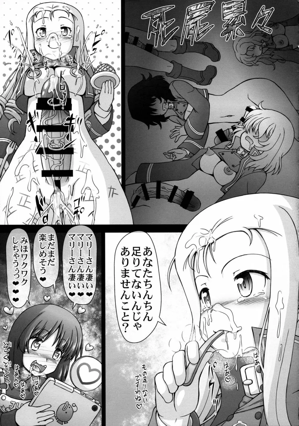 あなたちんちん足りてないんじゃありませんこと? Page.17