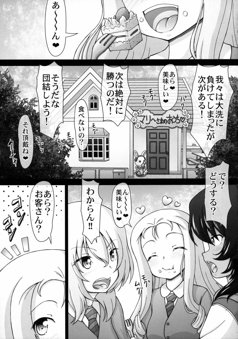 あなたちんちん足りてないんじゃありませんこと? Page.7