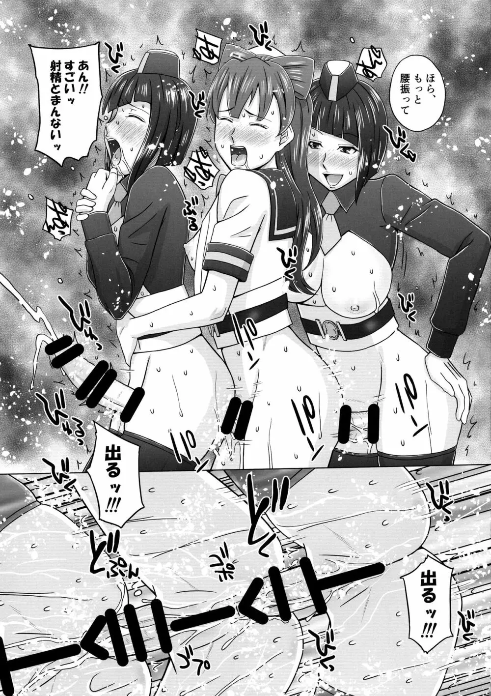 羽衣丸は待機中 Page.13