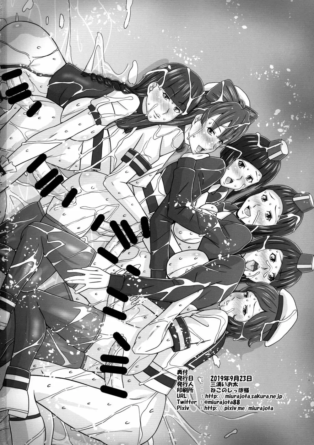 羽衣丸は待機中 Page.18