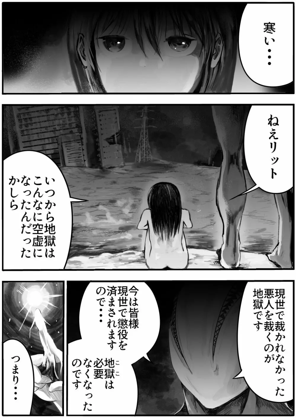 少女と少女と地獄絵図1巻 Page.2