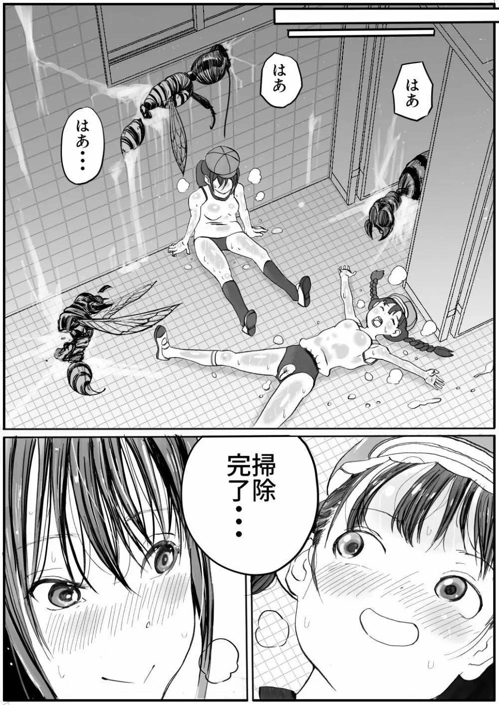 少女と少女と地獄絵図1巻 Page.27