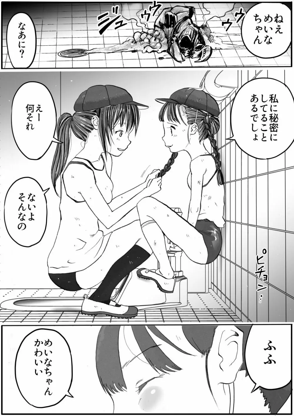 少女と少女と地獄絵図1巻 Page.29