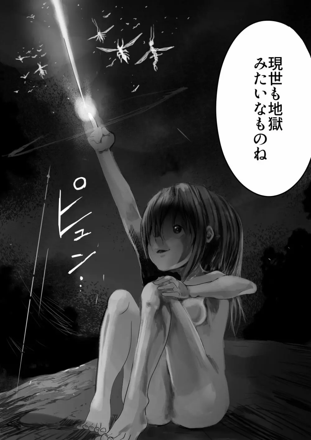 少女と少女と地獄絵図1巻 Page.3