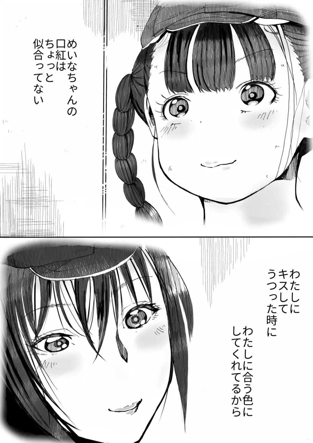 少女と少女と地獄絵図1巻 Page.30