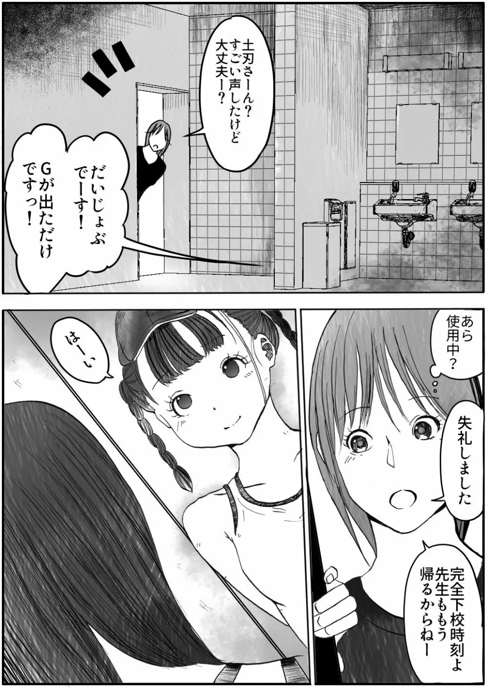 少女と少女と地獄絵図1巻 Page.31