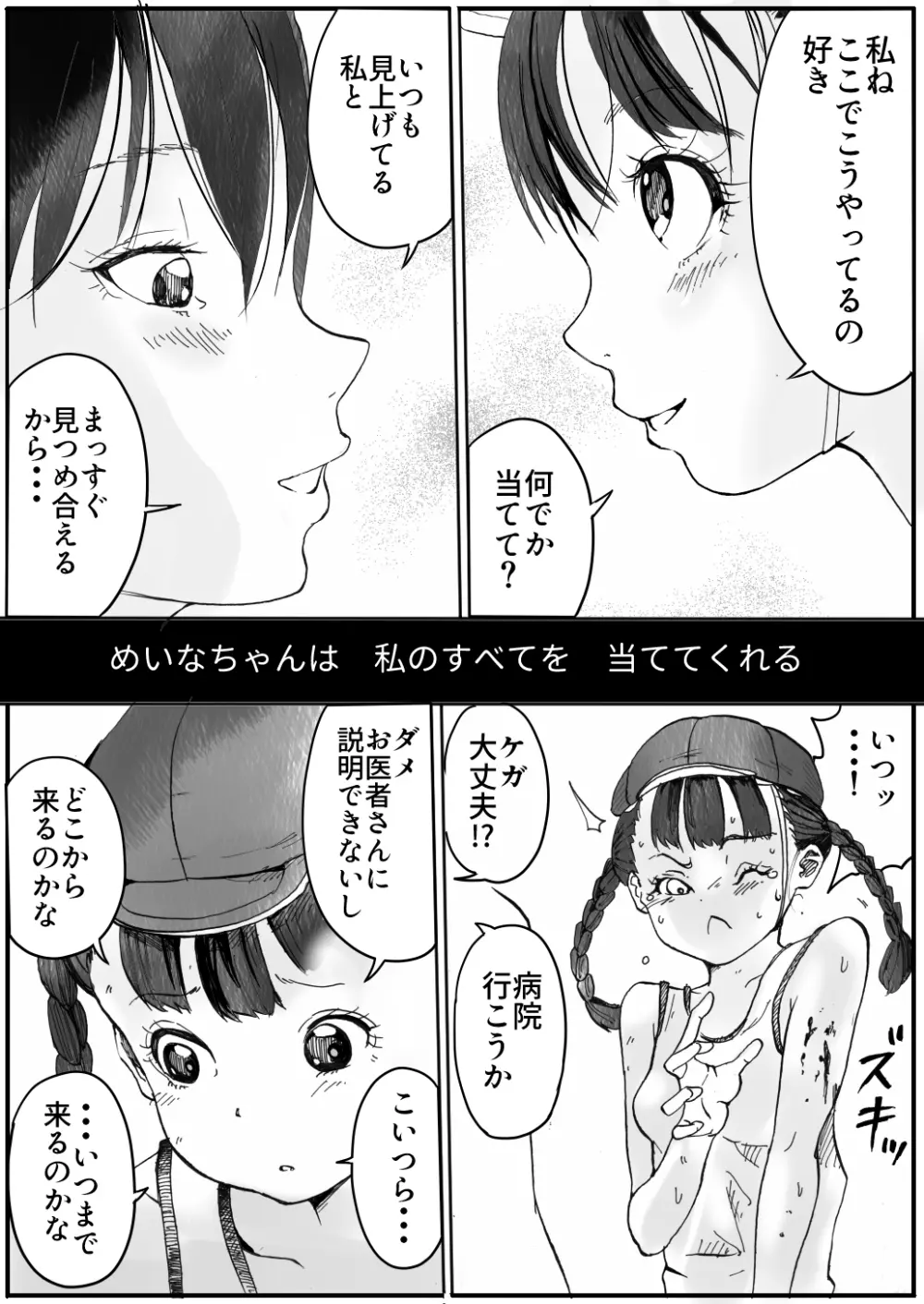 少女と少女と地獄絵図1巻 Page.32