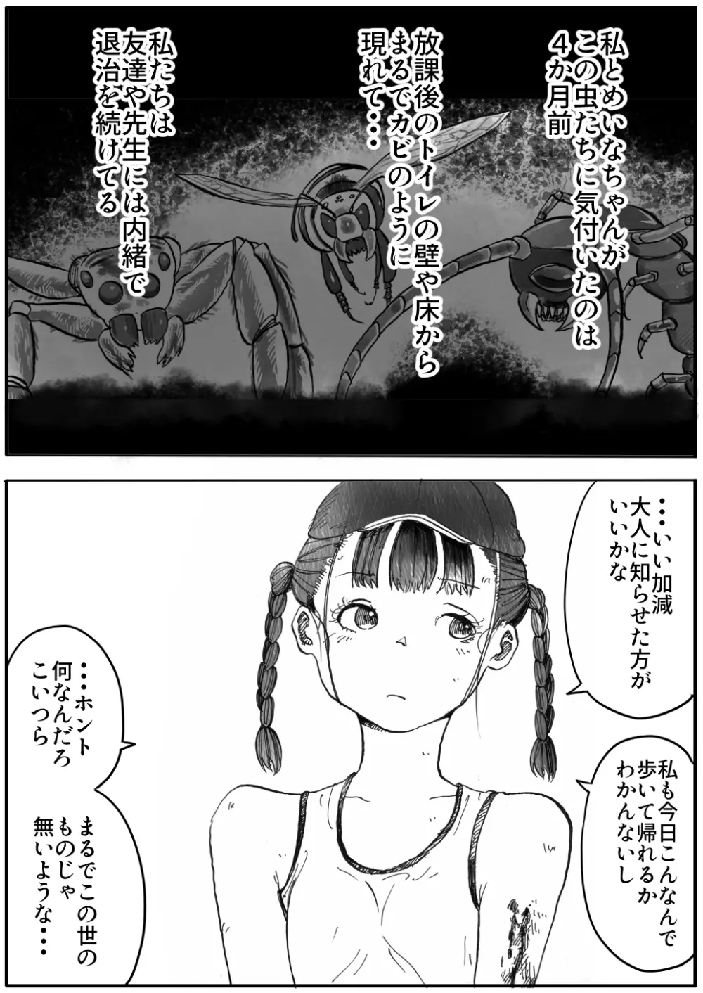 少女と少女と地獄絵図1巻 Page.33