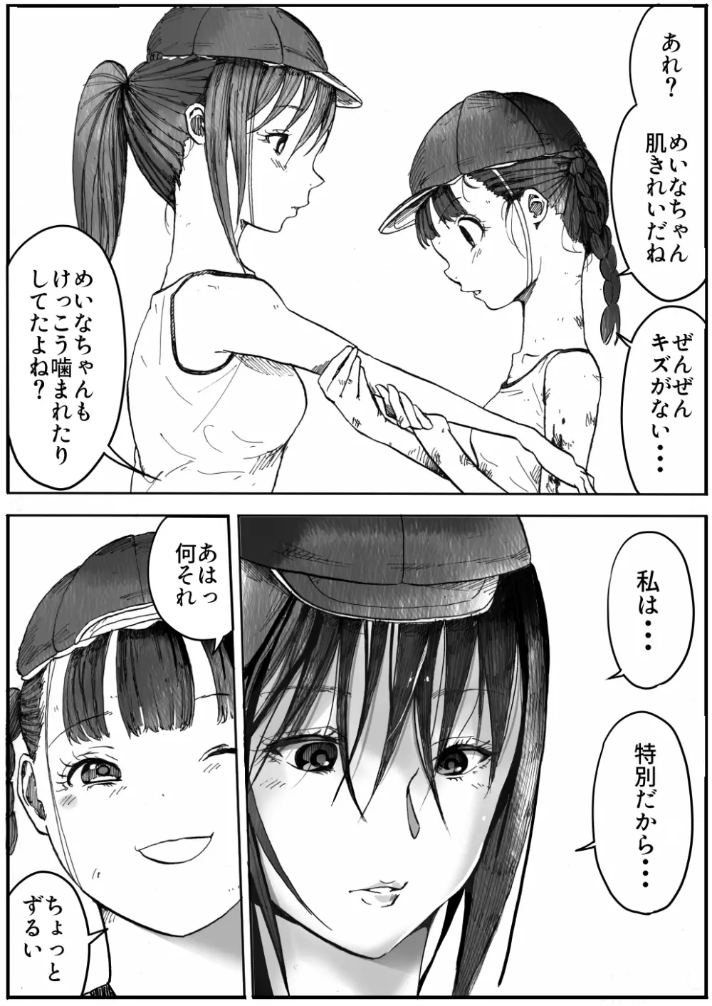 少女と少女と地獄絵図1巻 Page.34