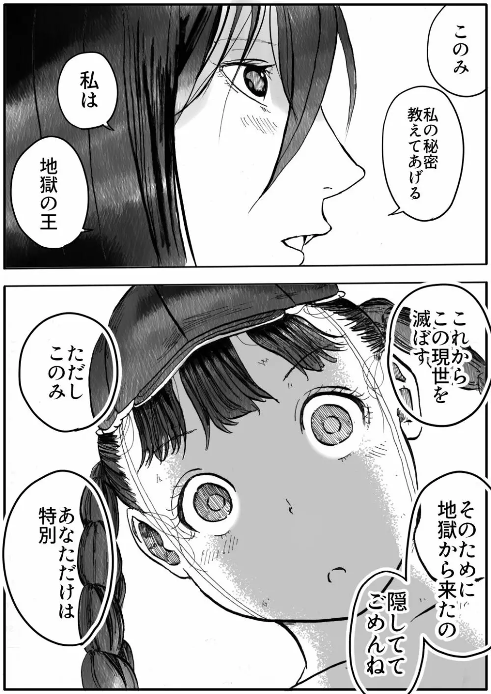 少女と少女と地獄絵図1巻 Page.37