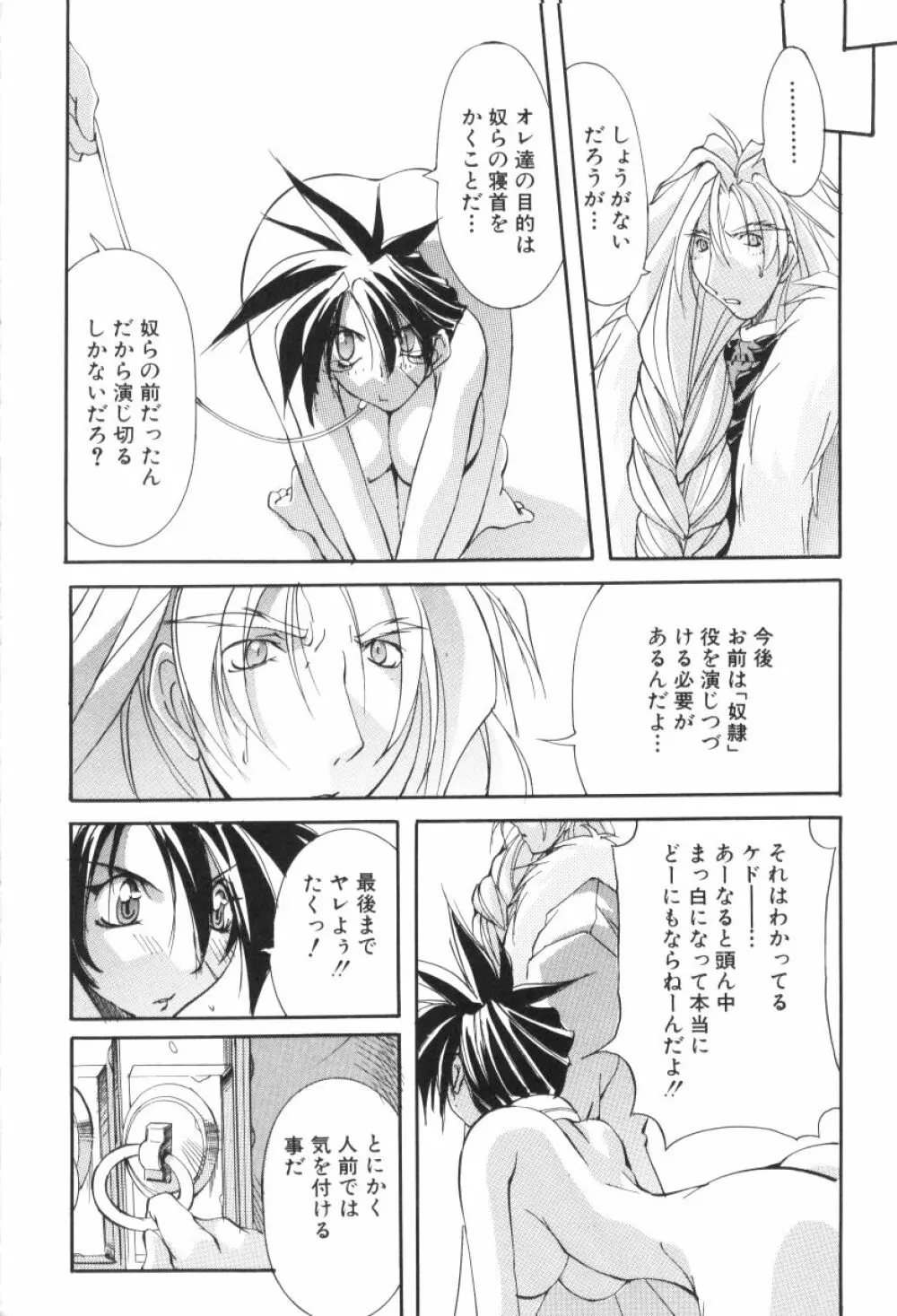 収穫祭 第二章 Page.102