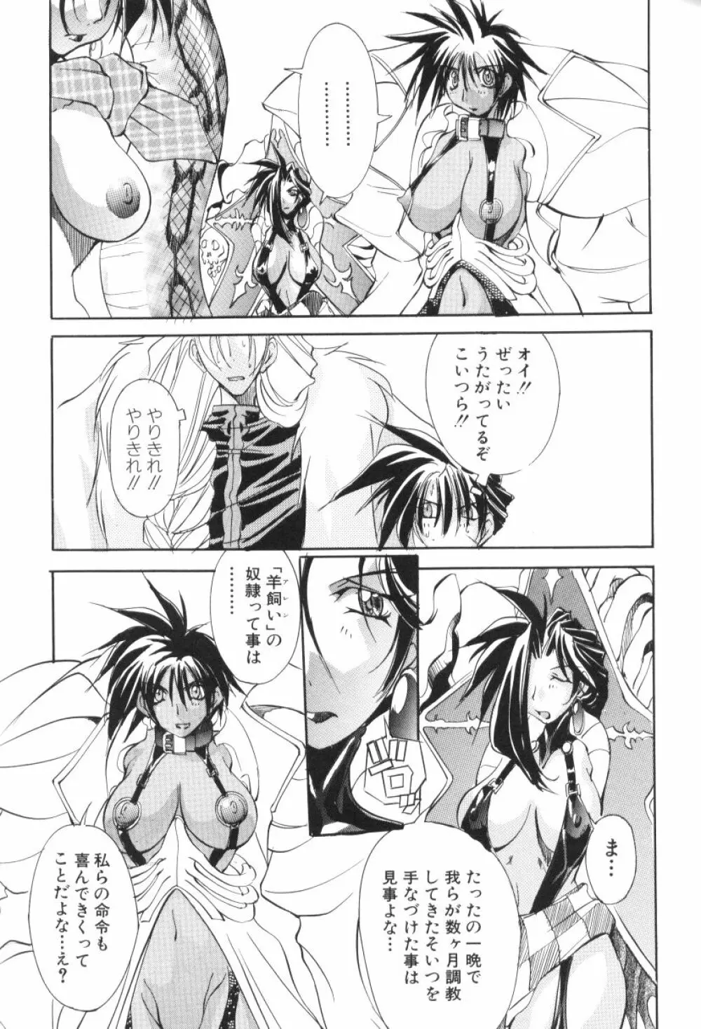 収穫祭 第二章 Page.103